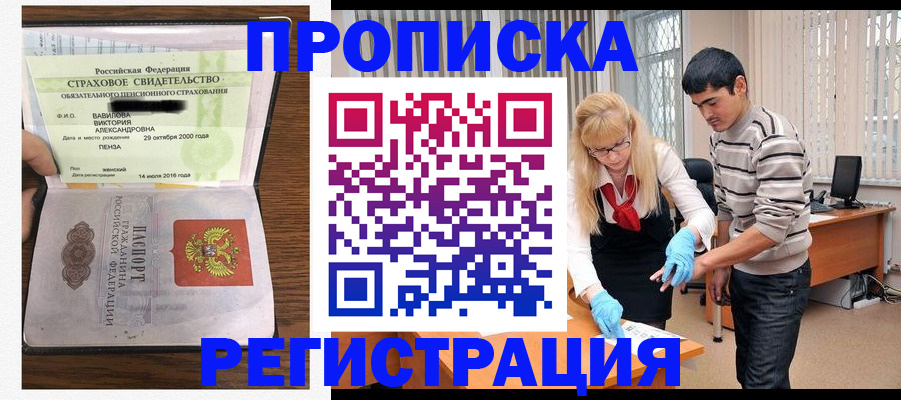 прописка в квартире в Таре