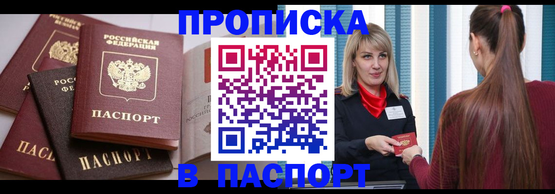 временная регистрация в Таре