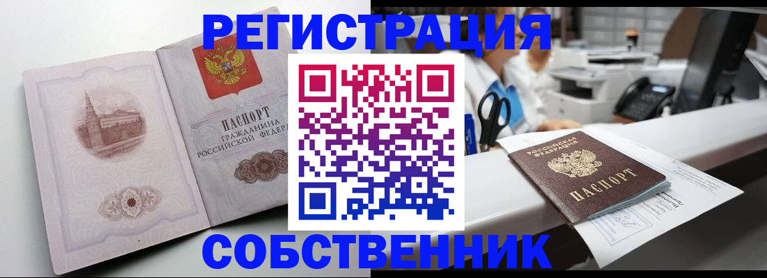 прописка законно в Таре