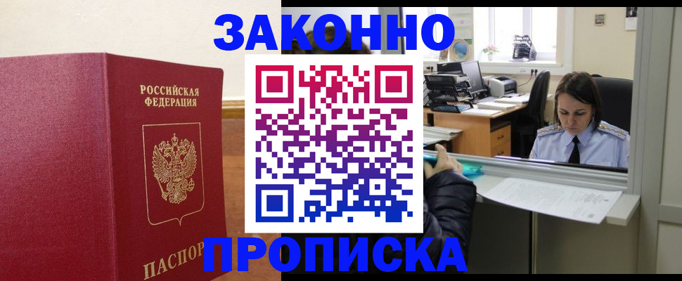 временная прописка в Таре