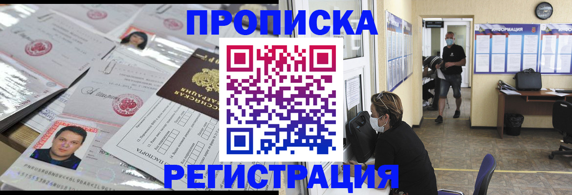 временная регистрация надежно в Таре